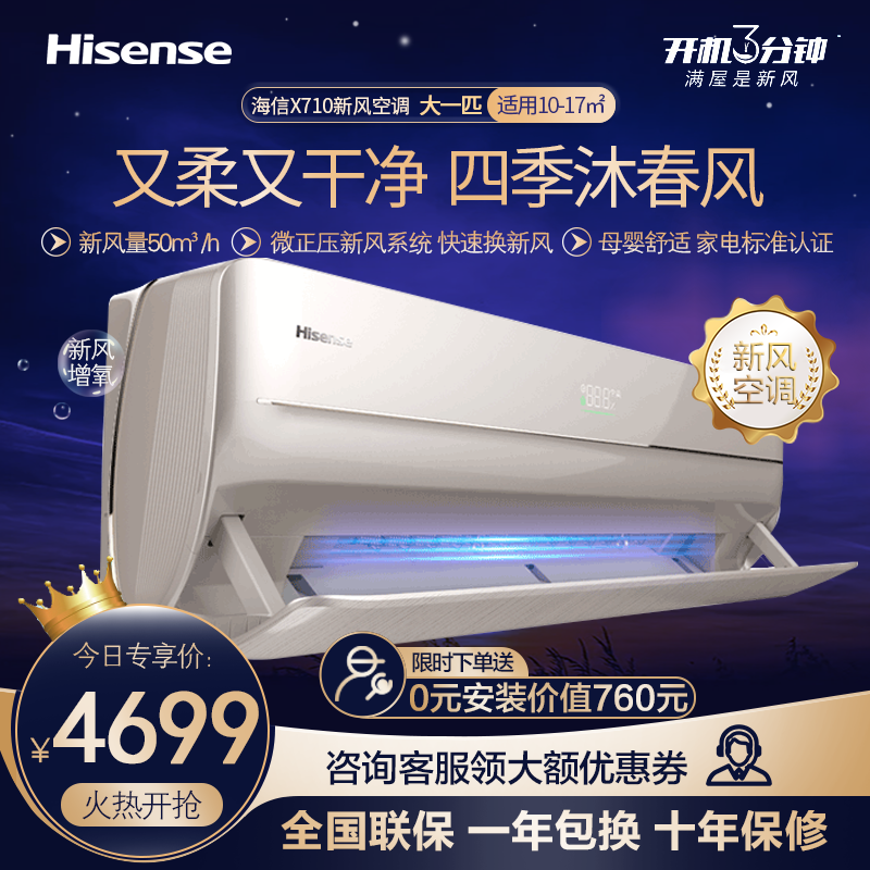 海信 1匹 新1级 变频 挂机