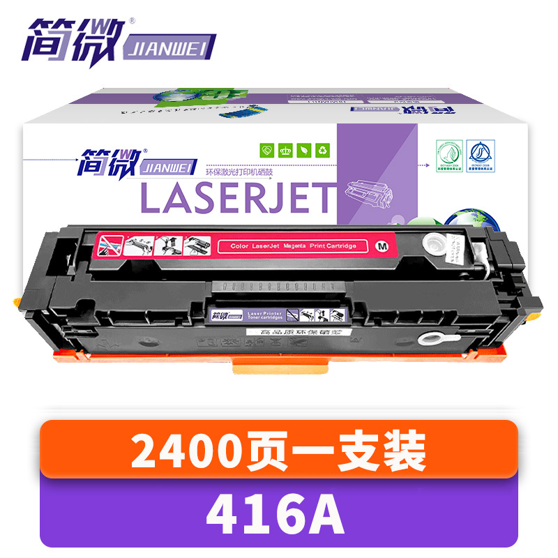 简微硒鼓416A红支高清大图