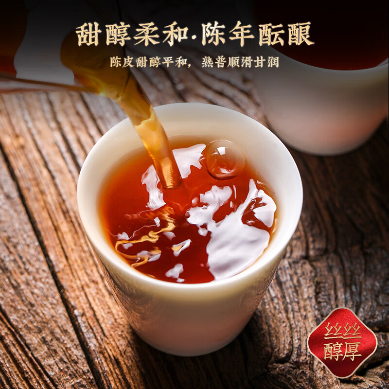 天洲溪陈皮普洱天洲溪茶叶 陈皮普洱十五年普洱茶 正宗陈皮普洱熟茶500g新老包装 随机发货高清大图