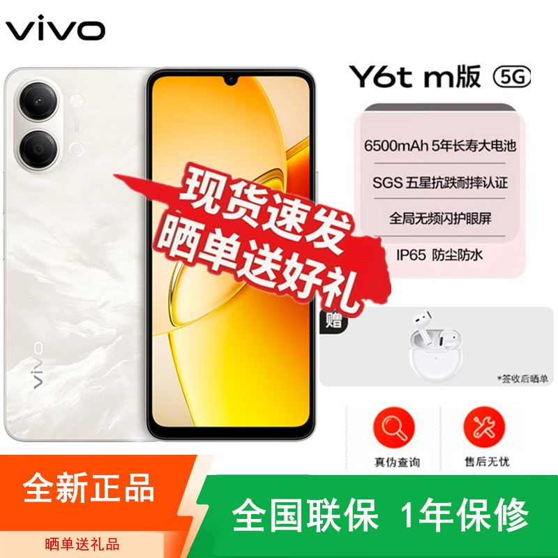 [全新]vivo Y6t m 流云白 6+256GB 天玑6300 5G芯 6500mAh长续航大电池 120Hz 15W智能手机高清大图