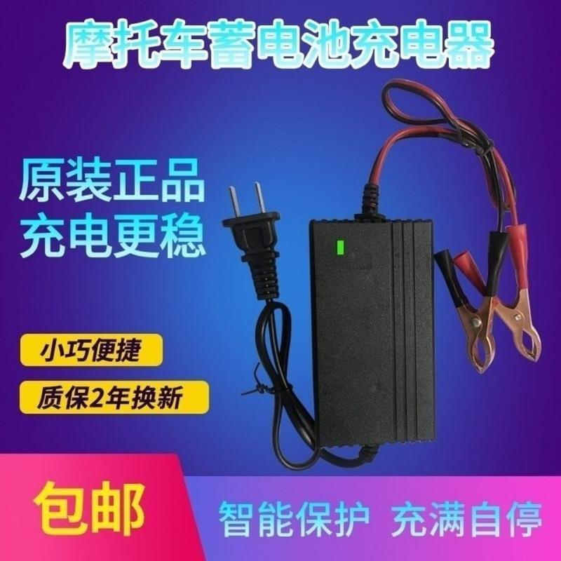 12V2-12AH适用于摩托车电瓶 12V伏汽车小货车轿车摩托车电瓶充电机智能快速蓄电池通用充电器