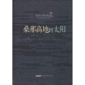 桑那高地的太阳
