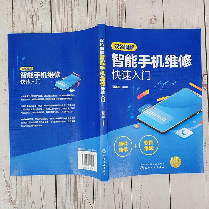 [正版]双色图解智能手机维修快速入门高清大图