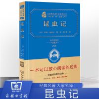 昆虫记正版初中八年级阅读书目法布尔商务印书馆典藏版原著完整版 昆虫记