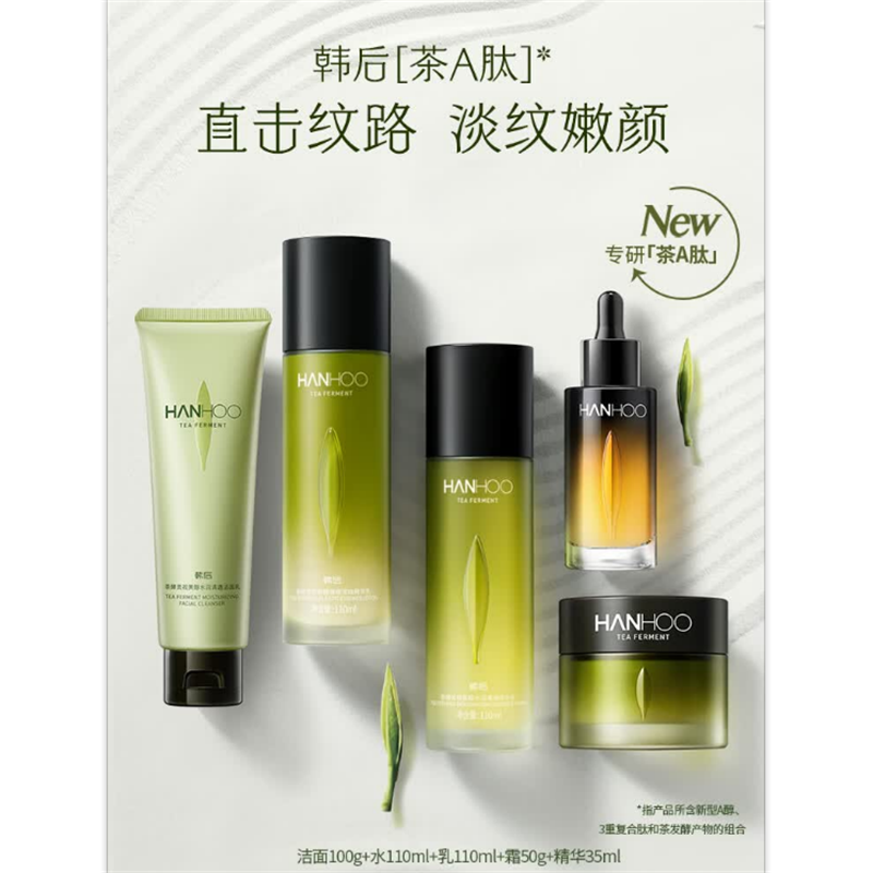 韩后茶酵类视黄醇弹嫩淡纹精华经典套装5件套洁100g+水110ml+乳110ml+霜50g+液35ml