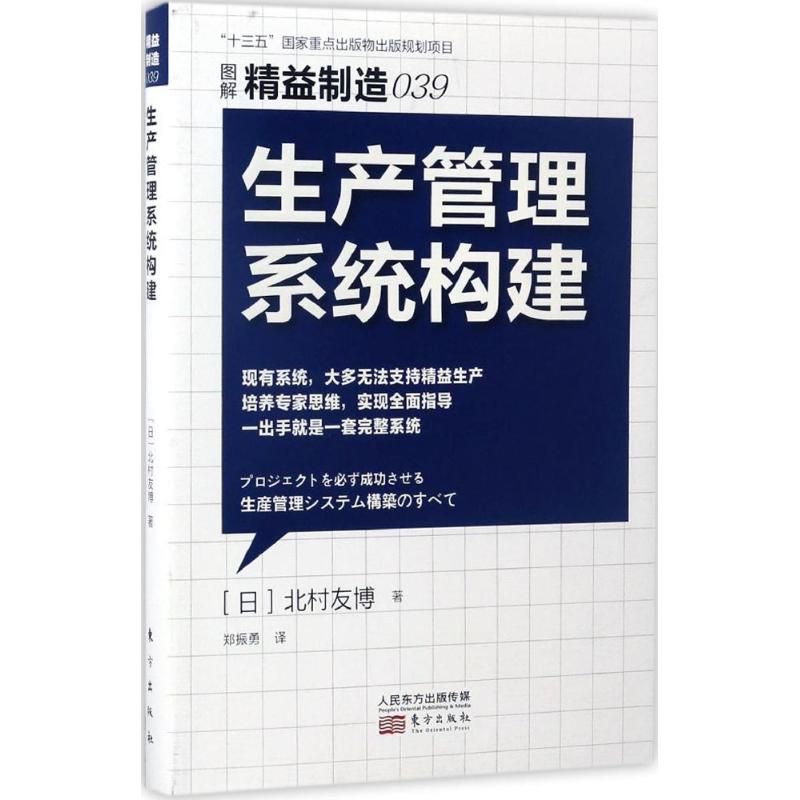 精益制造039:生产管理系统构建高清大图