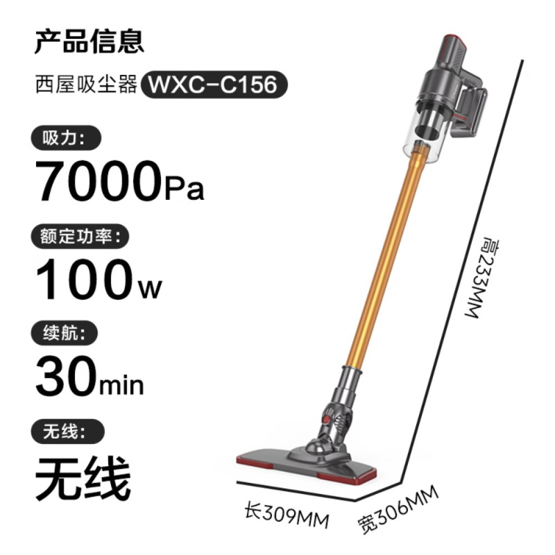 西屋无线推杆吸尘器 WXC-C156