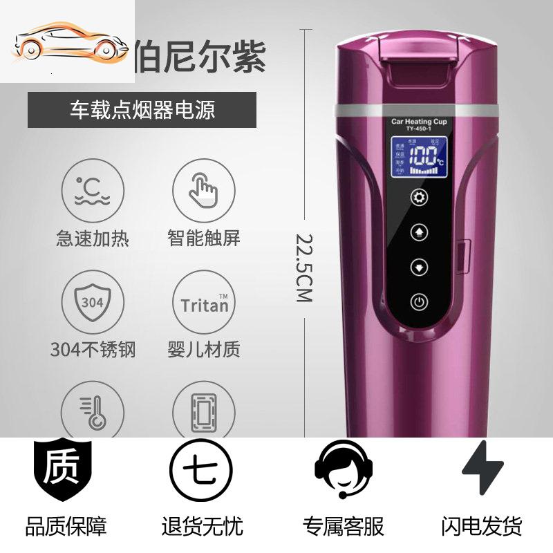 车载烧水壶电热水杯12V汽车家两用24V大货车通用保温加热开水神器车载杯_373 【顺丰包邮】尊贵伯尼尔紫450ml【12V/24V车用】 默认尺寸