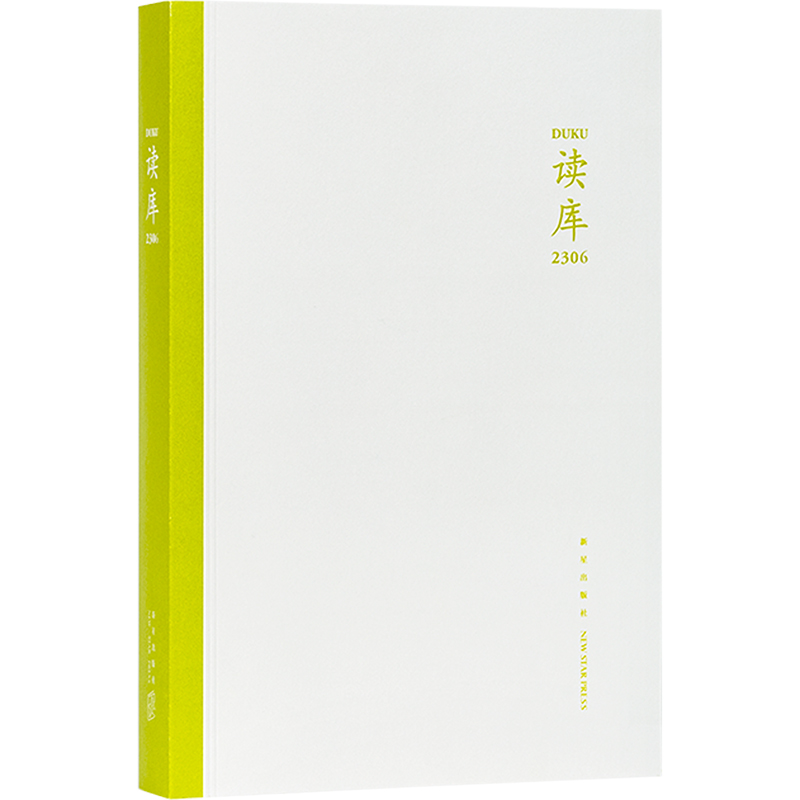 [M]读库 2306-9787513353250高清大图