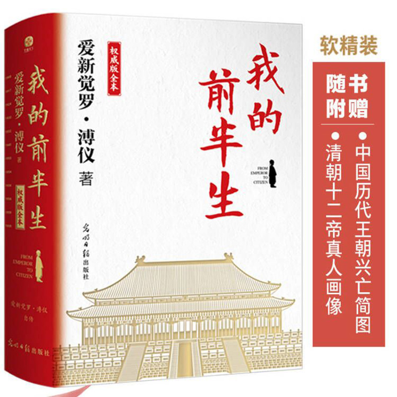 音像我的前半生爱新觉罗·溥仪