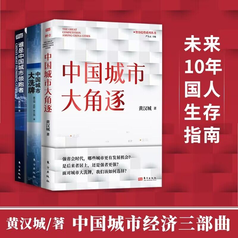 醉染图书黄汉城作品3册9787520712101高清大图