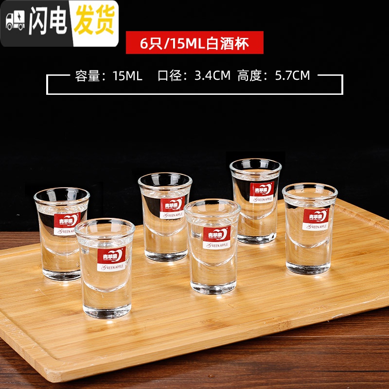 三维工匠家用玻璃一口杯烈酒杯小号酒盅小号云吞杯酒具6只装 6只34烈酒杯高清大图