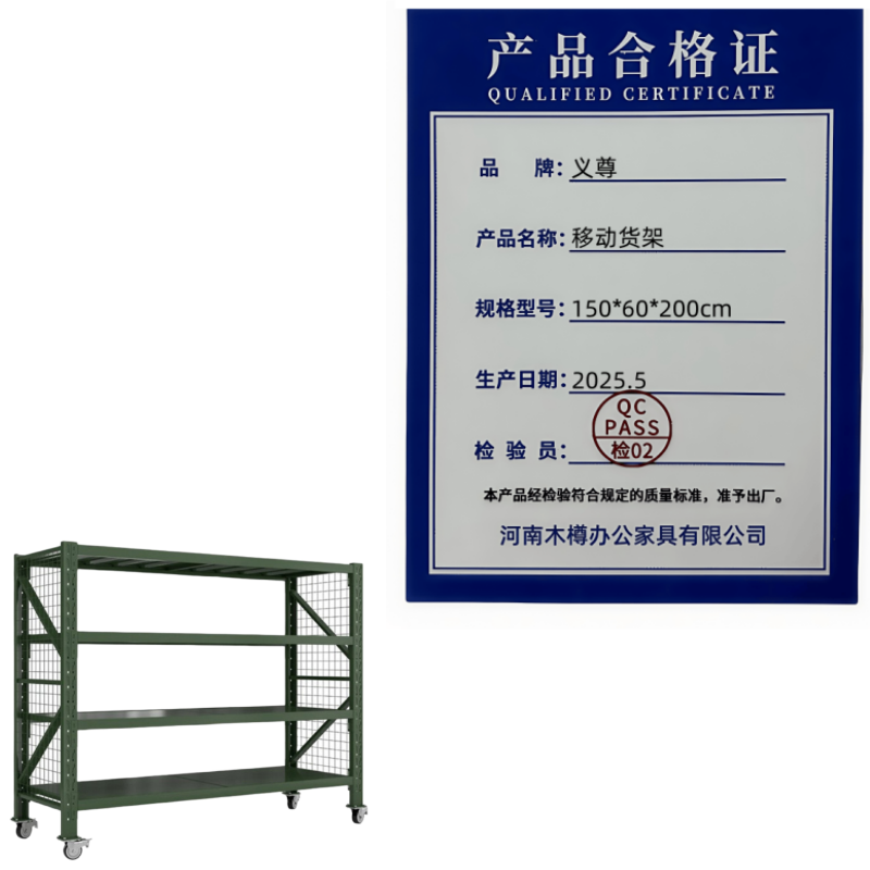 义尊 移动货架 150*60*200cm 组高清大图