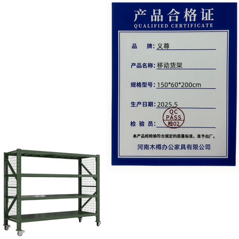 义尊 移动货架 150*60*200cm 组图片