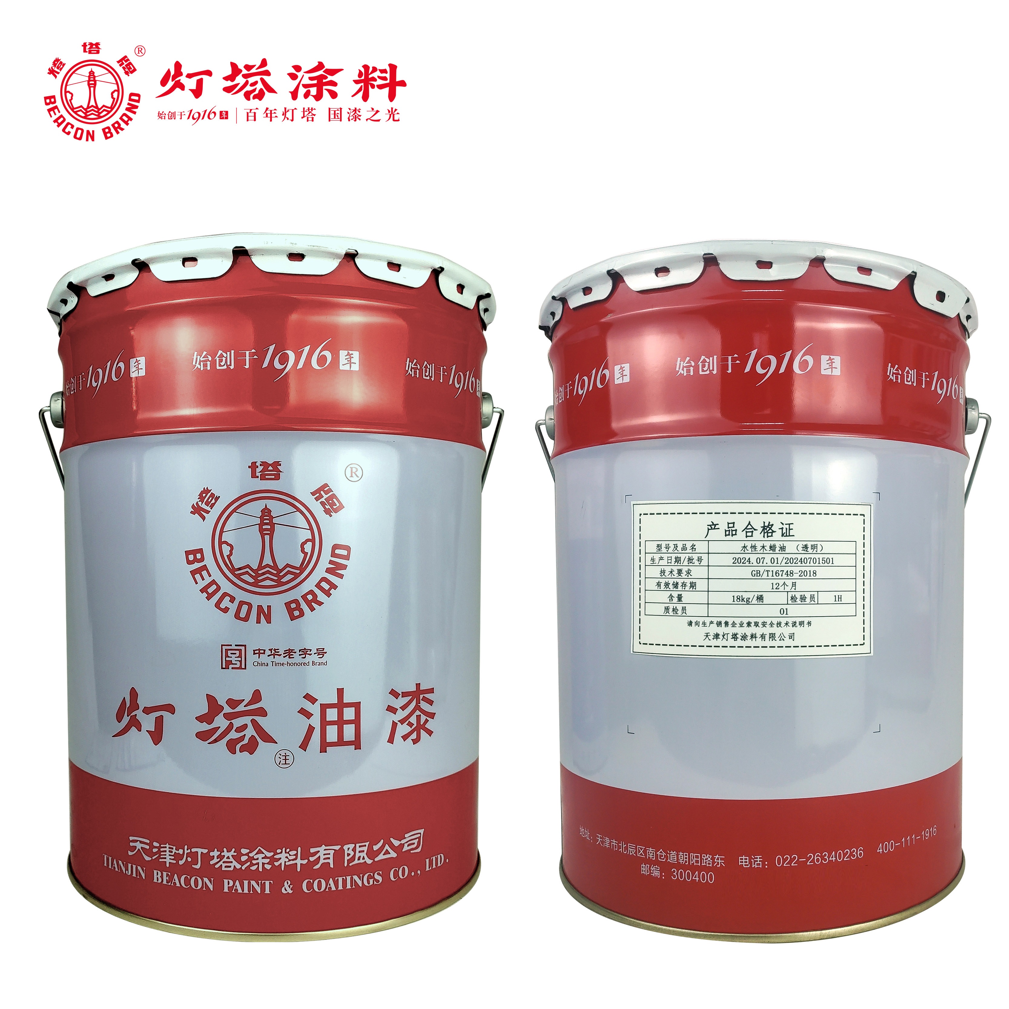 灯塔牌 水性木蜡油(透明)18kg/桶高清大图