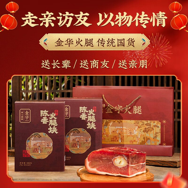 金字正宗金华火腿块浙江老字号特产年货礼盒过年送礼中上方切块 1斤装高清大图