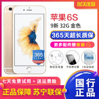 [二手9新]Apple/苹果 iPhone 6s 32GB 金色 二手手机 苹果6s 国行正品 全网通4G手机二手苹果