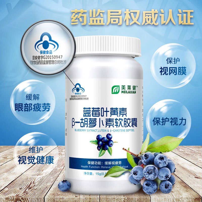 [2瓶装]美莱健 蓝莓叶黄素β-胡萝卜素软胶囊30粒/瓶 儿童青少年成人缓解视疲劳
