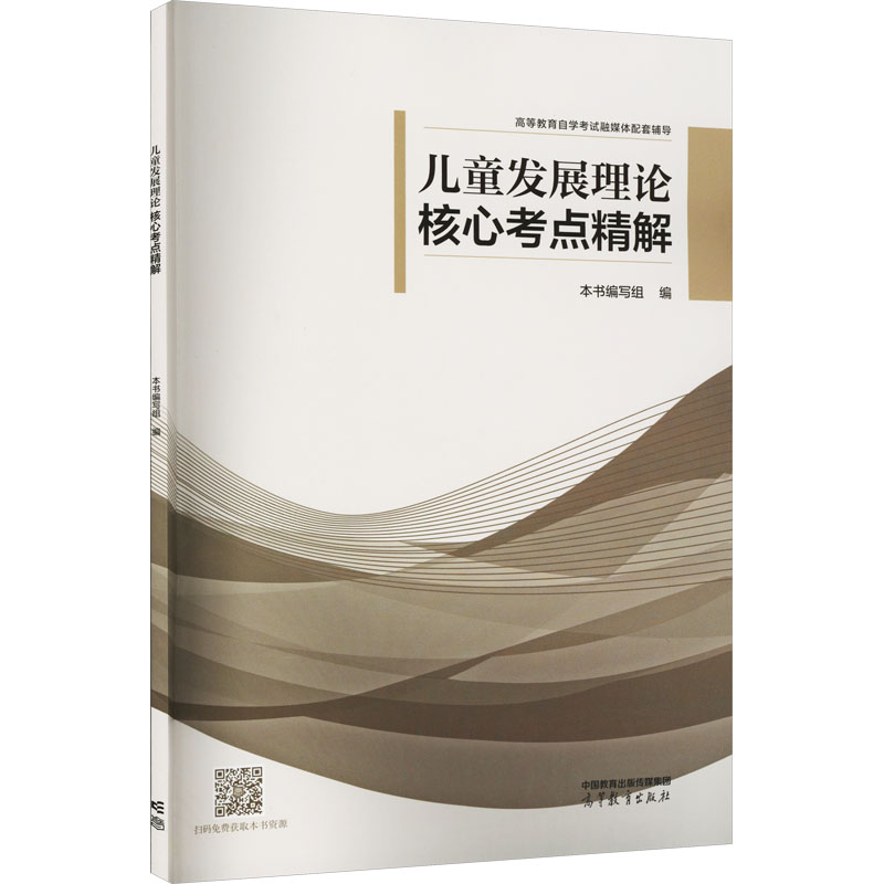 儿童发展理论核心考点精解