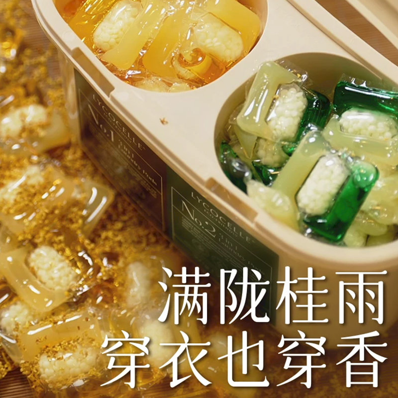 绽家双拼洗衣凝珠(桂花+青柚)12g*60颗 3腔 持久留香除菌灭螨护色高清大图