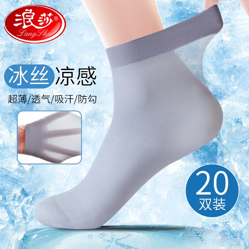 浪莎袜子男士丝袜夏季超薄款中筒凉感冰丝袜夏天黑色透气商务浪气高清大图