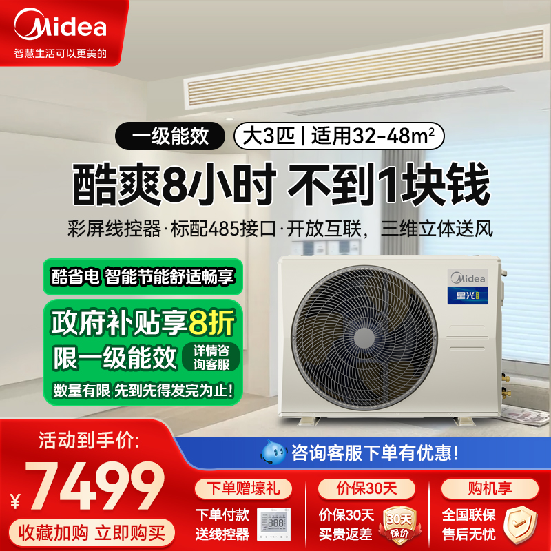 美的中央空调智能家电酷省电3匹家用全直流变频风管机一拖一KFR-75T2W/B3-KS(1)