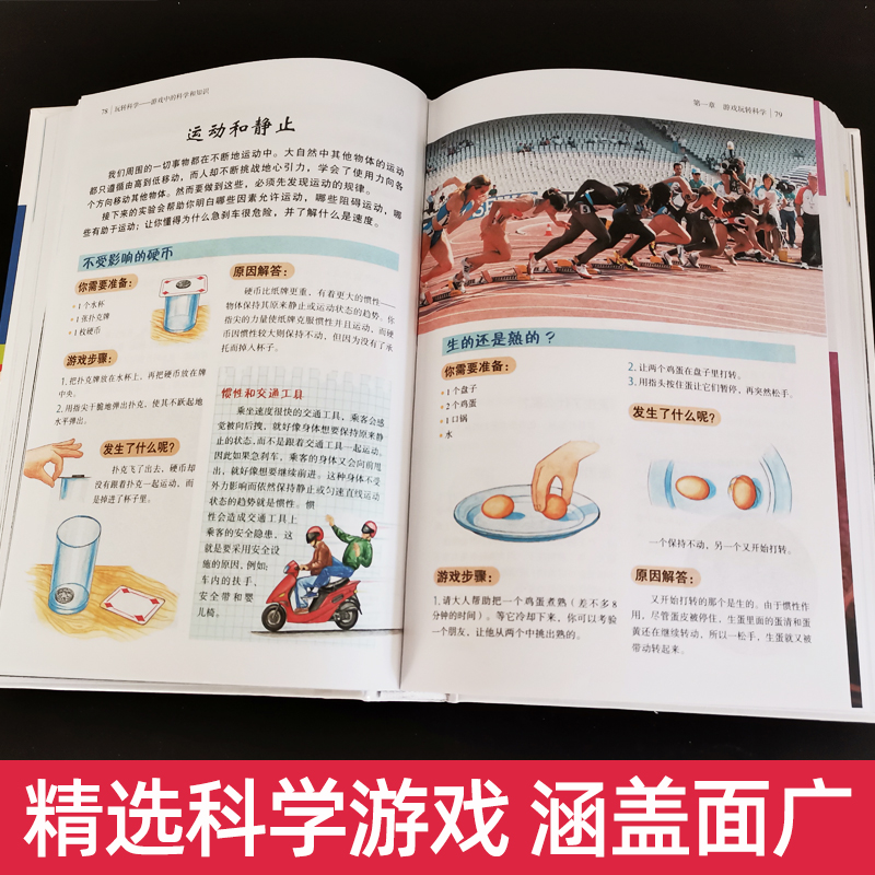 [醉染正版]玩转科学正版游戏中的科学和知识科普百科实验的书青少年小学生儿童成长认知物理化学数学少儿百科全书科普类探索出版高清大图