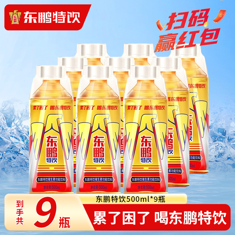 东鹏特饮500ml*9瓶提神抗疲劳维生素功能饮料牛磺酸熬夜加班能量饮品