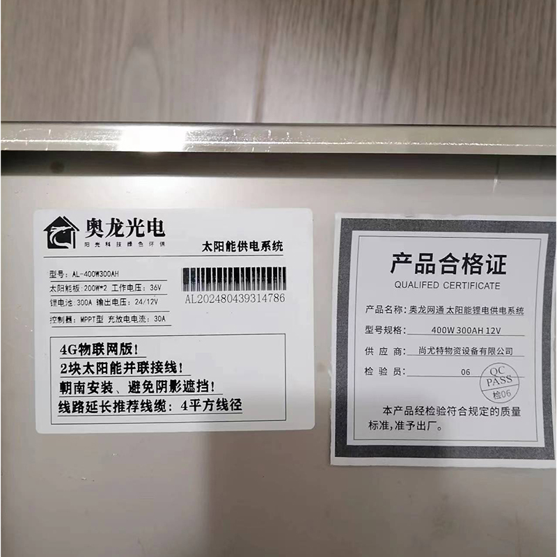 奥龙网通 太阳能锂电供电系统 400W300AH 12V 个高清大图