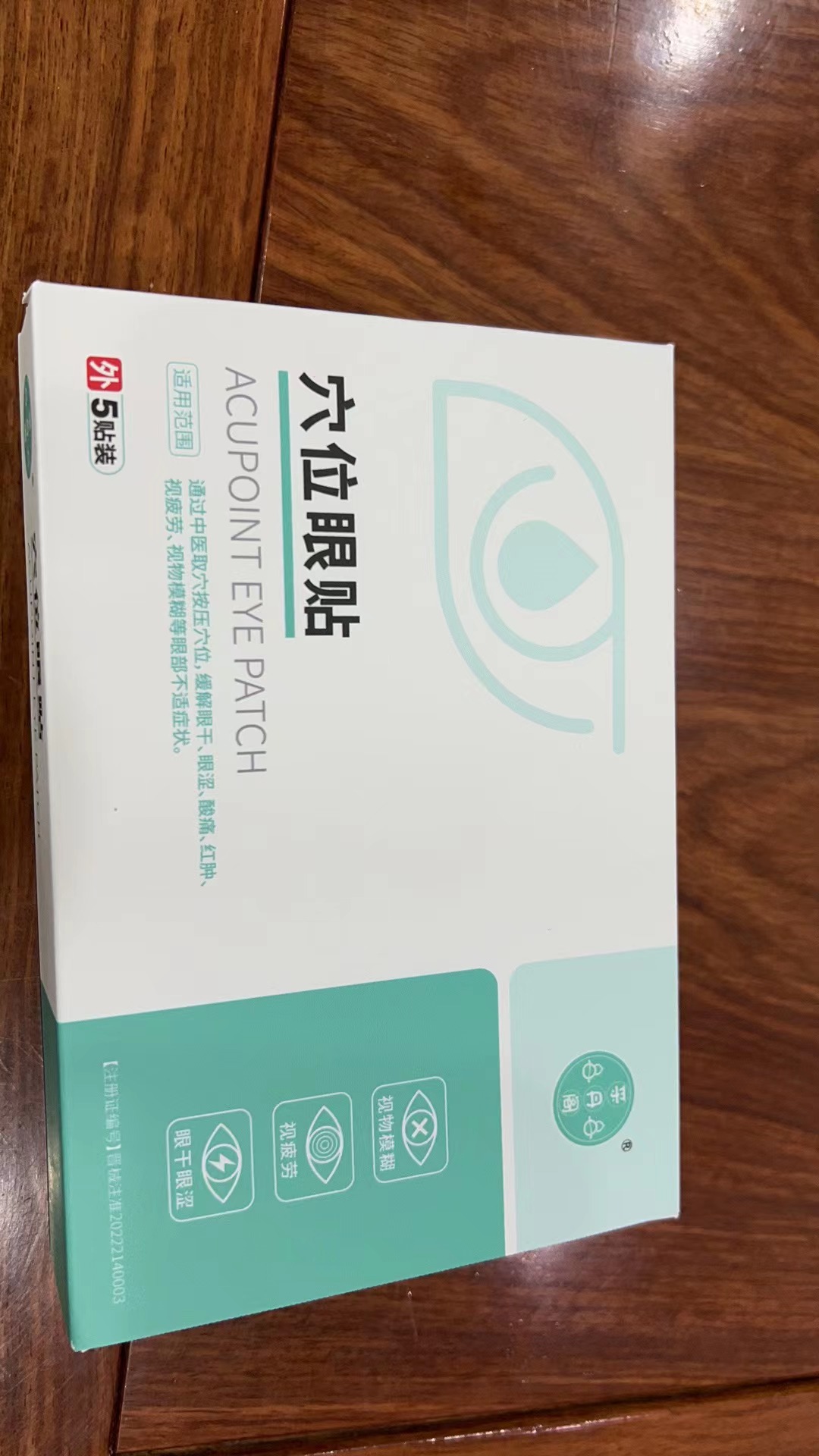 通过中医取穴按压穴位,缓解眼干、眼涩、酸痛、红肿、视疲劳、视物模糊等眼部不适症状高清大图