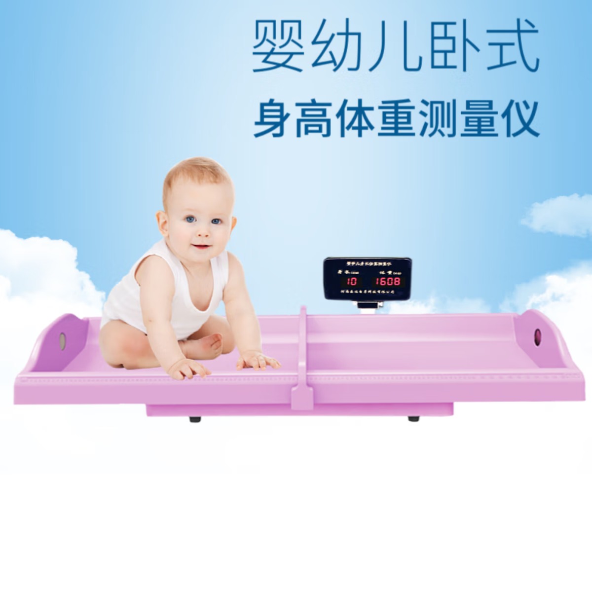 乐佳利康婴幼儿身高体重测量仪HW-B70型婴儿身高体重秤卧式测量语音显示打印 HW-B70粉色 婴幼儿身高体重测量仪