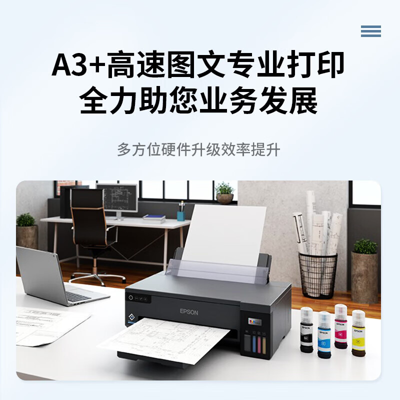爱普生 L11058 A3+大幅面墨仓式彩色图形设计专用打印机 无线WIFI 双倍黑墨技术(L1300升级款)