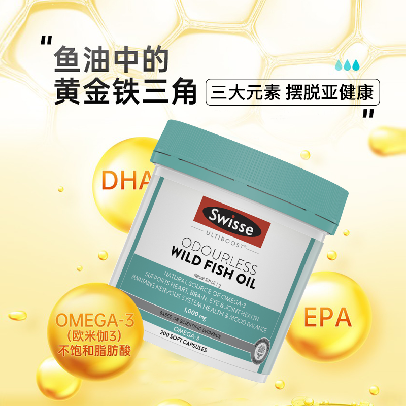 Swisse成人无腥味深海鱼油胶囊200粒/瓶装 鱼油/深海鱼油 高含量1000mg 香港保税随机发