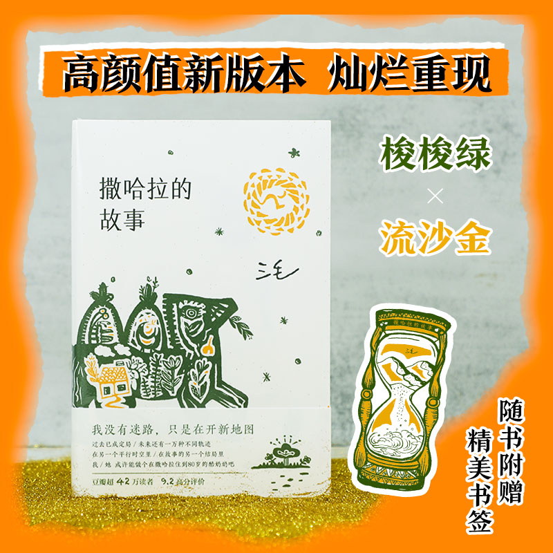 [正版]书店2022新版 撒哈拉的故事 三毛 经典作品华语文学 梦里花落知多少 雨季不再来 李娟 张爱玲 现代当代文学高清大图