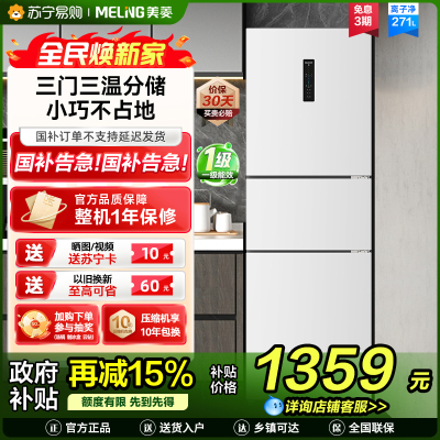 美菱BCD-271WP3CX雅月白三门冰箱