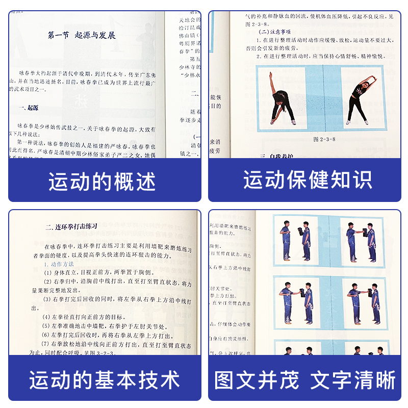 [单册]咏春拳 [正版]咏春拳书全民健身计划系列丛书连贯动作真人连拍细致专业的多视角立体讲解技术细节局部特写 咏春拳分步高清大图
