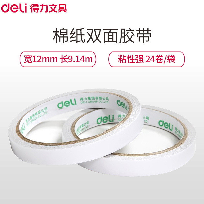 得力(deli)30401棉纸双面胶带24卷 12mm*10y*80um热熔棉纸双面办公家用手工粘胶 粘力强 包装用