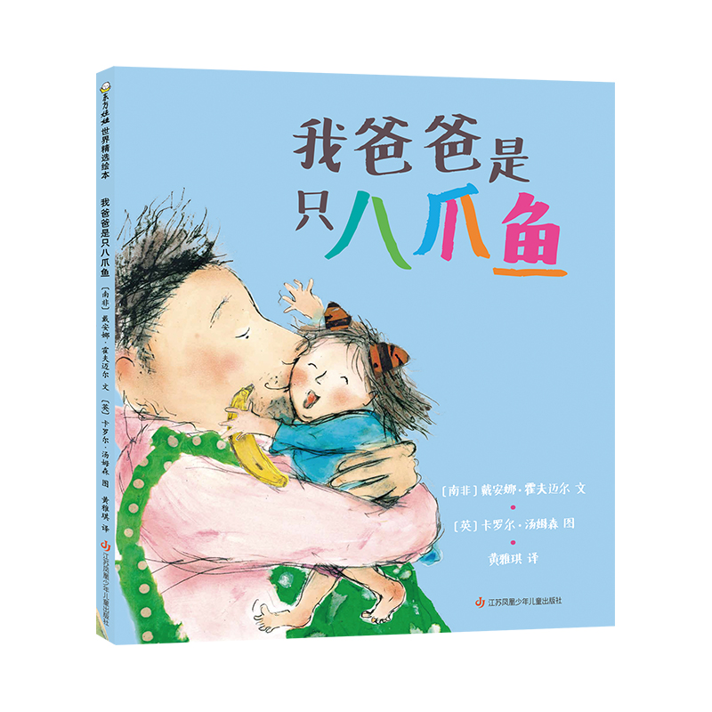 精装绘本《爱玛的乌龟》 [正版]硬壳精装东方娃娃绘本獾的美餐/不要再笑了裘裘/蚂蚁的故事/等妈妈/我的爸爸是只八爪鱼小树高清大图