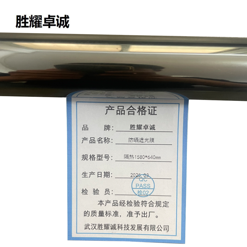 胜耀卓诚 防晒遮光膜 隔热1580*640mm 张高清大图
