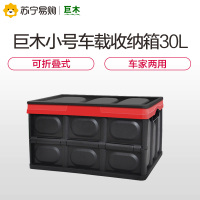 巨木 汽车后备箱收纳箱储物箱车内收纳盒车载置物用品整理箱车用折叠式