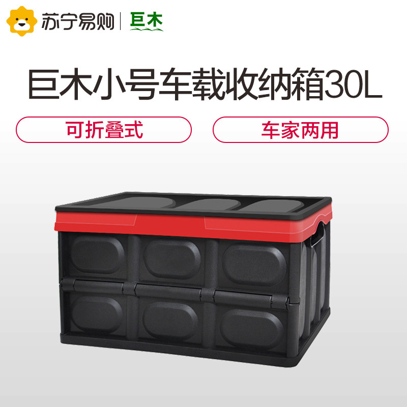 巨木 汽车后备箱收纳箱储物箱车内收纳盒车载置物用品整理箱车用折叠式
