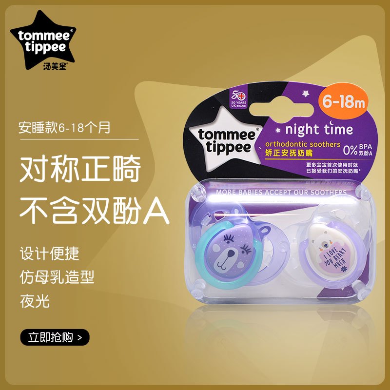 汤美星(Tommee Tippee) 00507 宝宝安抚奶嘴柔软硅胶仿母乳造型 安睡款 6-18个月(2个装)