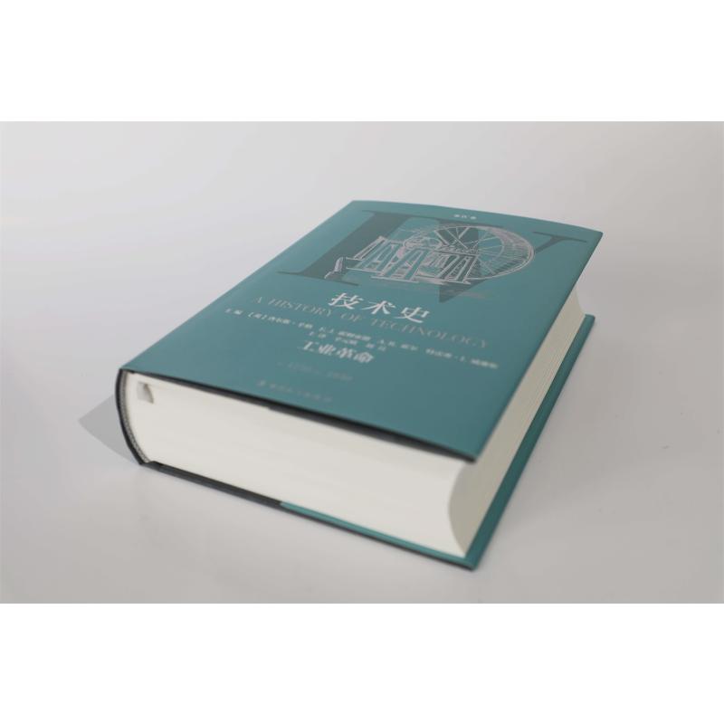 [醉染正版]技术史 第4卷 工业革命 中国工人出版社 (英)查尔斯·辛格 等 编 辛元欧,刘兵 译高清大图