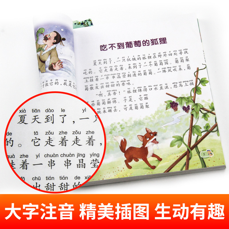 [正版]伊索寓言 陪伴孩子成长的经典名著彩绘注音版6-7-8-9-10岁少年儿童睡前阅读故事书小学一二年级魔幻儿童文学高清大图