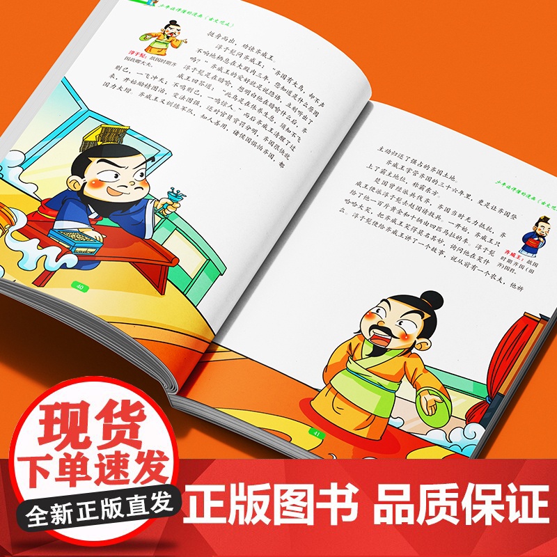 漫画古文观止(全6册)樊登抖音同款 小学生正版注释译文有声伴读小学生课外阅读经典名著当当自营图书高清大图