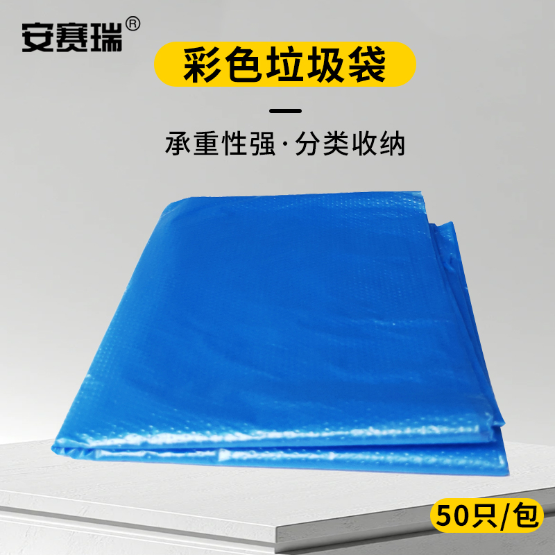 安赛瑞 彩色分类大号垃圾袋-NC M24402 便捷卫生即用即弃