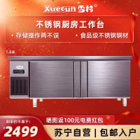 雪村(Xuecun)1.8米双温工作台 卧式冷柜 厨房冷冻冷藏操作台 不锈钢奶茶店 商用冷柜 冰柜PLS-18N2