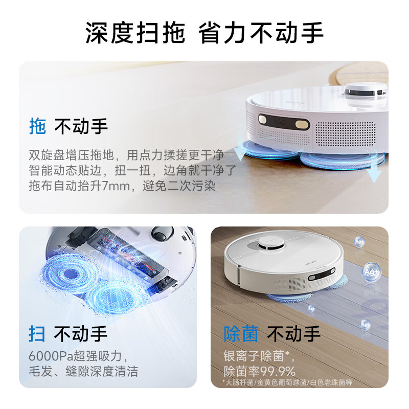 追觅扫地机器人S900 Ultra-高清大图