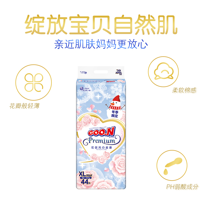 (限定款)大王(GOO.N)环贴式纸尿裤/尿不湿花信风系列加大号XL44片