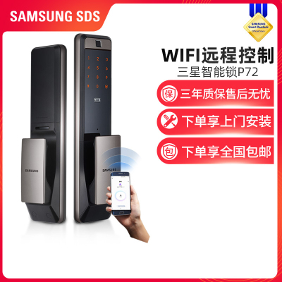 三星(SAMSUNG)指纹锁全自动智能门锁密码锁家用防盗门锁刷卡智能锁电子锁WIFI远程解锁SHP-P72 [天幕银]